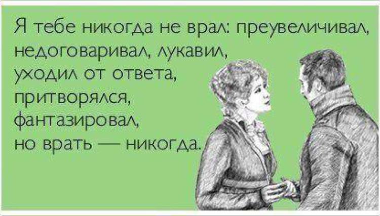 Как врать самому себе