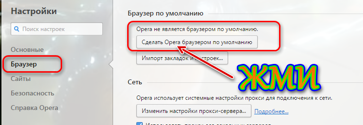 Как сделать оперу основным браузером на виндовс 7 Как сделать оперу основным браузером на виндовс 7