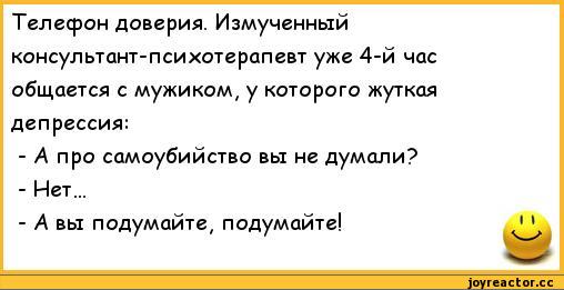 Это телефон доверия анекдот Это телефон доверия анекдот