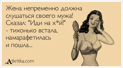 Как сделать так чтобы муж слушал только меня 76