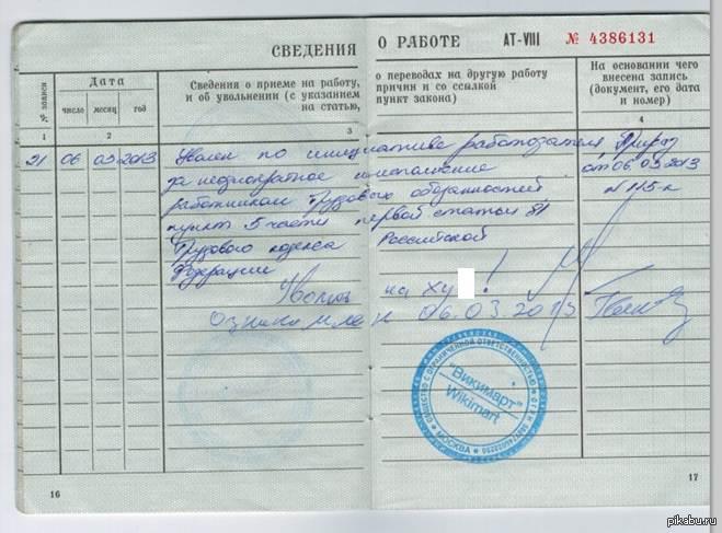 Как правильно сделать запись в трудовой книжке об увольнении фото