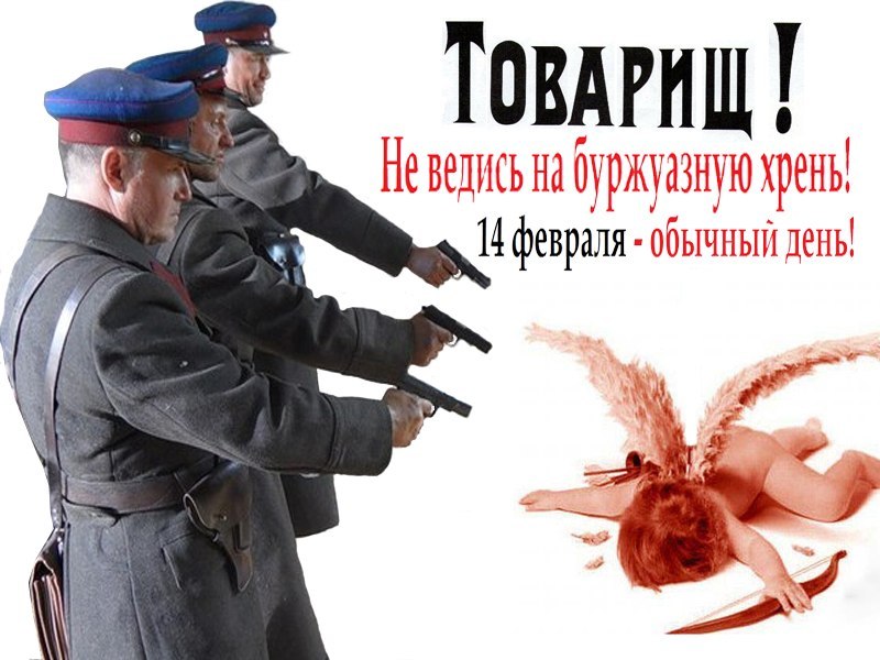 С днём всех влюбленных прикольные С днём всех влюбленных прикольные