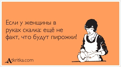 Стихи на свадьбу про скалку Стихи на свадьбу про скалку
