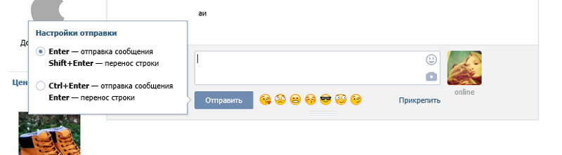 Как сделать чтобы enter не отправлял сообщения