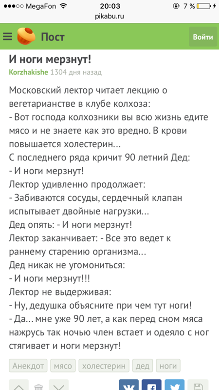 Анекдот мяса ноги мерзнут Анекдот мяса ноги мерзнут