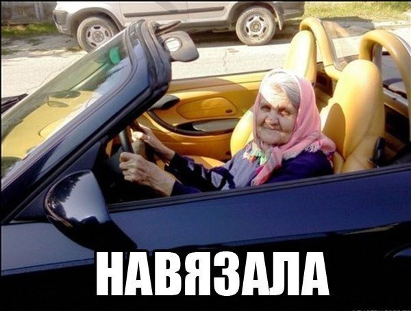 Что нового связали на машине Что нового связали на машине