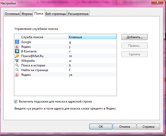 Как сделать яндекс поисковиком в опера