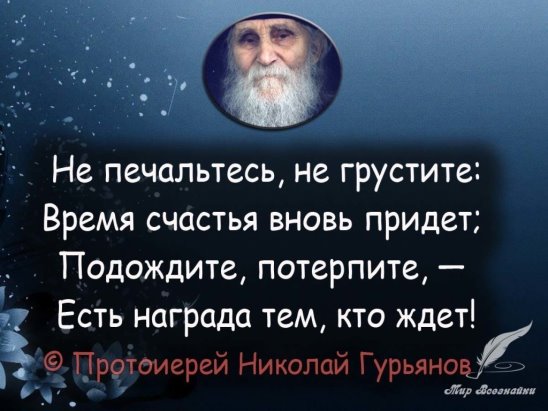 Стих у нас все будет потерпи Стих у нас все будет потерпи