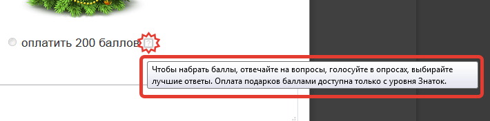 Подарки от майла за баллы