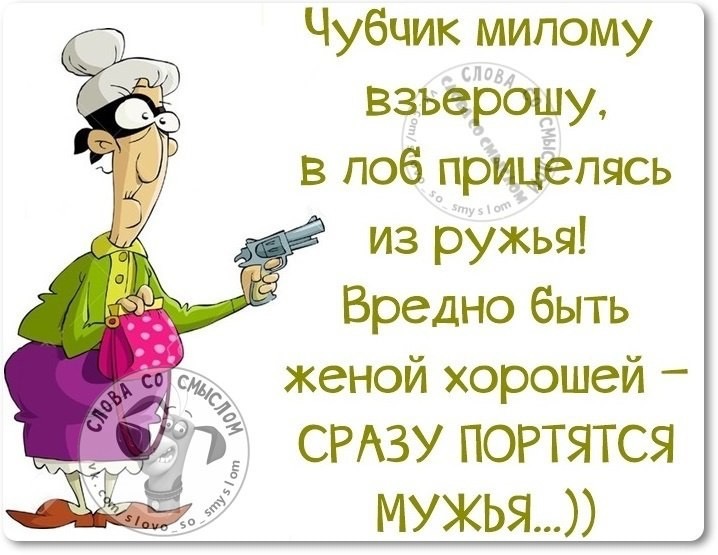Поговорка у хорошего мужа Поговорка у хорошего мужа
