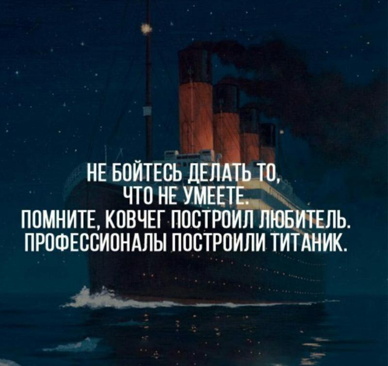 Стих может ты опоздал на титанике Стих может ты опоздал на титанике