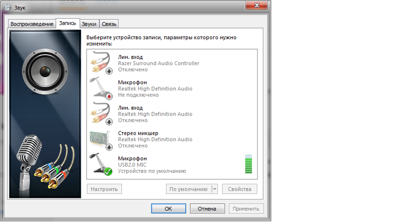 Не работает микрофон только в скайпе что делать windows 7