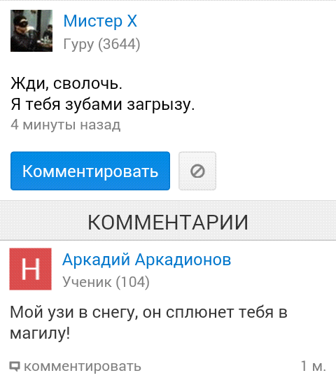 Что мне делать если мне угрожают