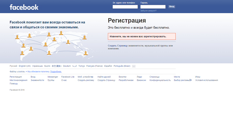 Почему я не могу зарегистрироваться в facebook Почему я не могу зарегистрироваться в facebook