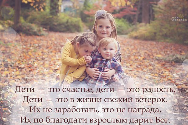 Цитата к фото своих детей Цитата к фото своих детей