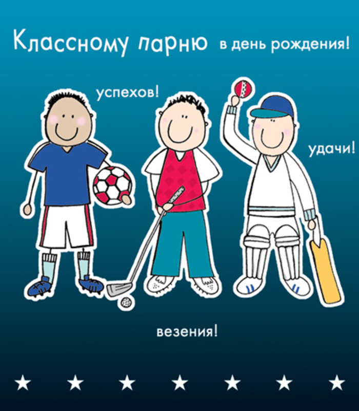 Шуточные поздравления с днем рождения подросткам Шуточные поздравления с днем рождения подросткам