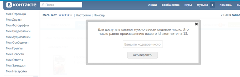 Как сделать свой тест в мега тесте вк Как сделать свой тест в мега тесте вк