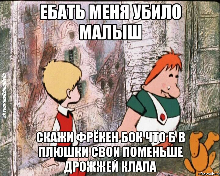Как назвал малыш фрекен бок Как назвал малыш фрекен бок