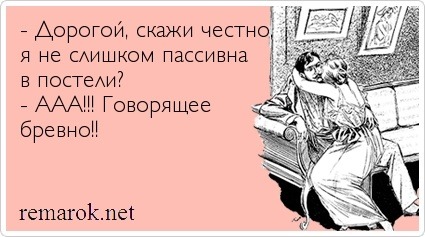 Что девушке делать если ты бревно