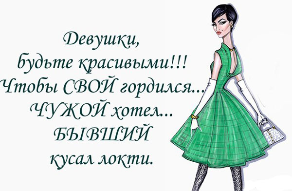 Статус про косметику и красоту Статус про косметику и красоту