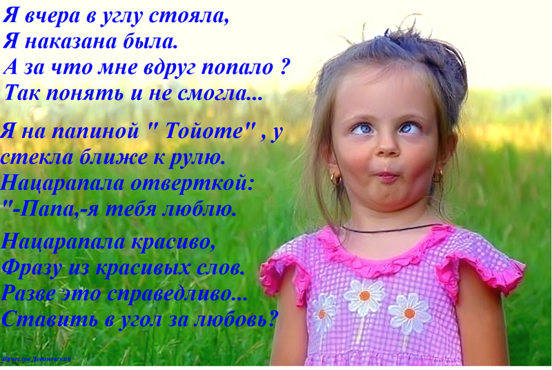 Стих я в углу стояла я наказана была Стих я в углу стояла я наказана была