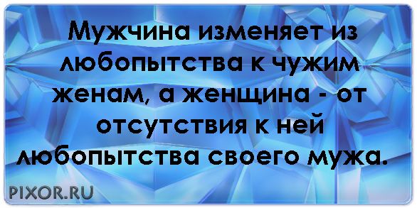Афоризмы про измена мужчин Афоризмы про измена мужчин
