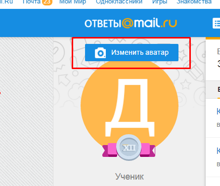 Как убрать с аватарки на почте