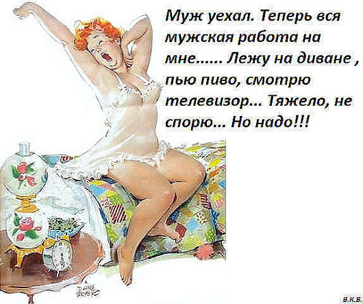 Любимый муж в командировке стих Любимый муж в командировке стих