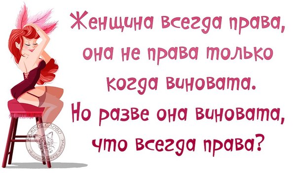 Стих когда девушка не права Стих когда девушка не права