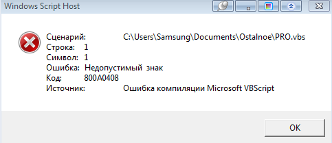 Windows script host сценарий c windows run.vbs строка 39 Windows script host сценарий c windows run.vbs строка 39