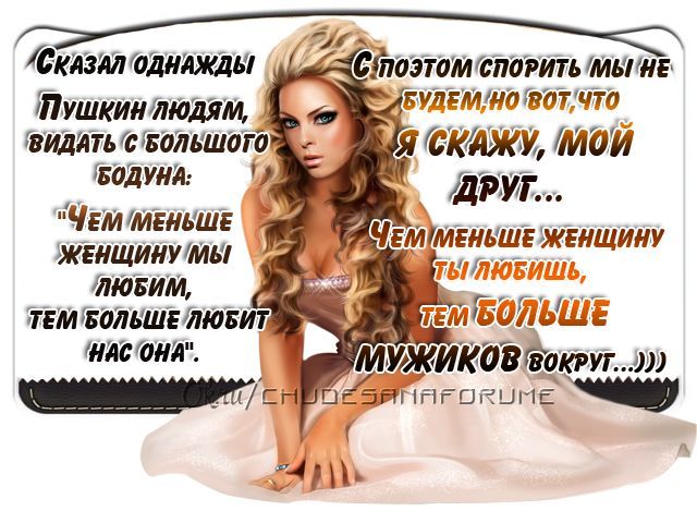 Чем больше девушек мы любим стих Чем больше девушек мы любим стих