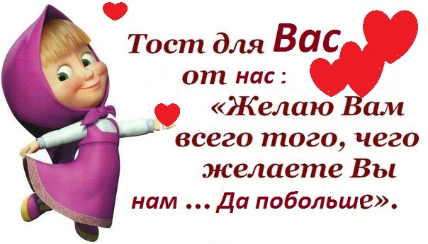 Тост с днём рождения свекровь от невестки Тост с днём рождения свекровь от невестки
