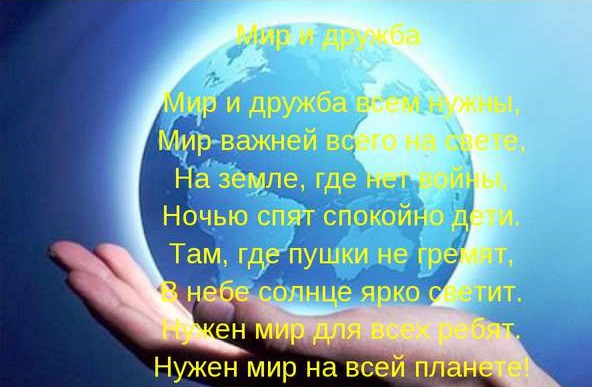 Статусы пусть будет мир во всём мире Статусы пусть будет мир во всём мире