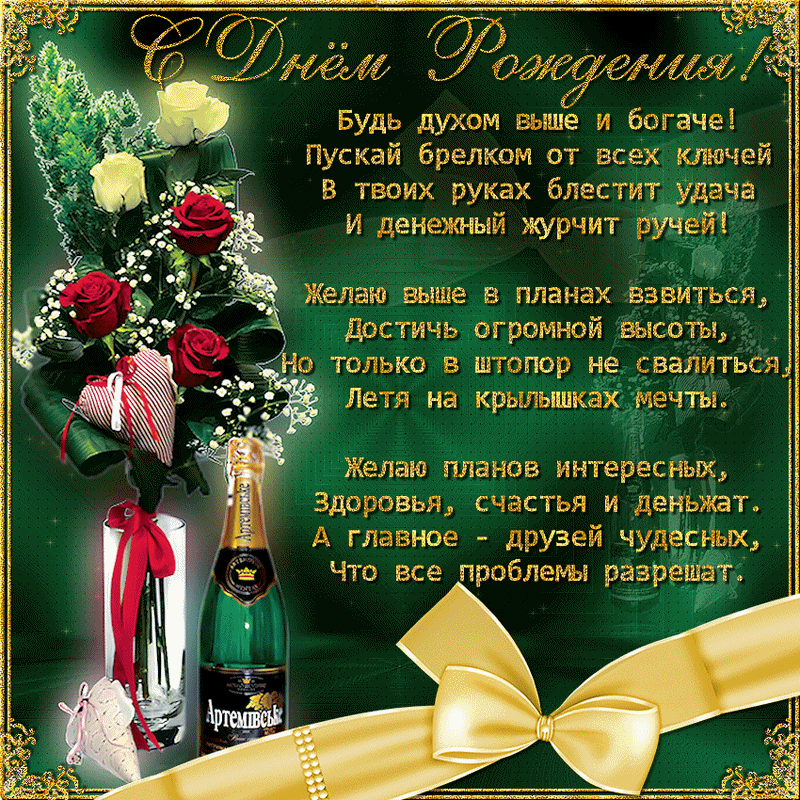 Слова для поздравления с днём рождения мужчине Слова для поздравления с днём рождения мужчине