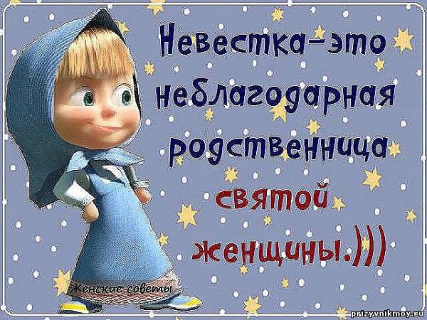 Статус про снох и Статус про снох и