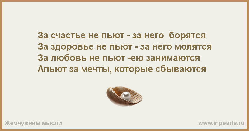 Тост за любовь не пьют любовью занимаются Тост за любовь не пьют любовью занимаются