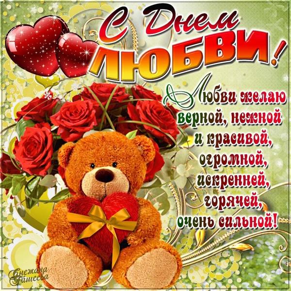 День любви в открытках День любви в открытках
