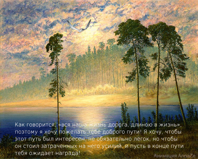 Пейзаж с пожеланиями Пейзаж с пожеланиями