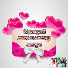 Стих для мисс отряда Стих для мисс отряда