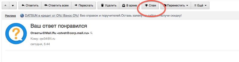 Как сделать чтобы не было спамов 633