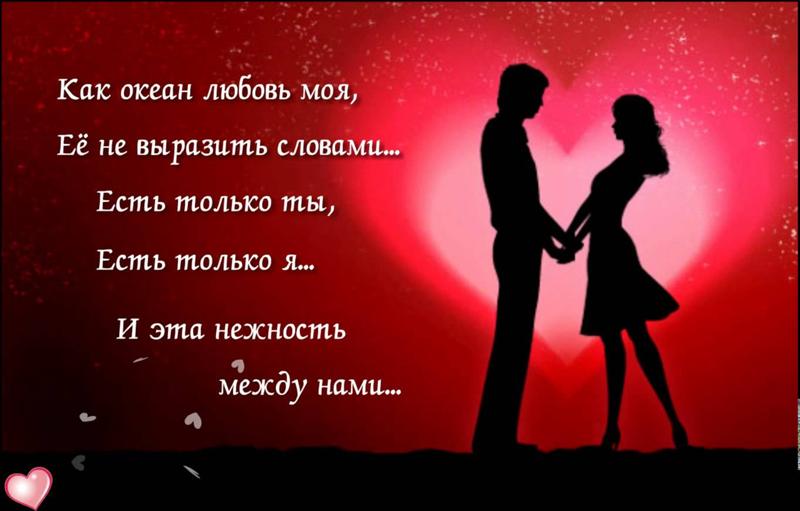 Статусы о нём романтические про любовь Статусы о нём романтические про любовь