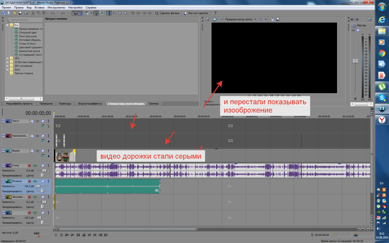 Как сделать дорожку в sony vegas Как сделать дорожку в sony vegas
