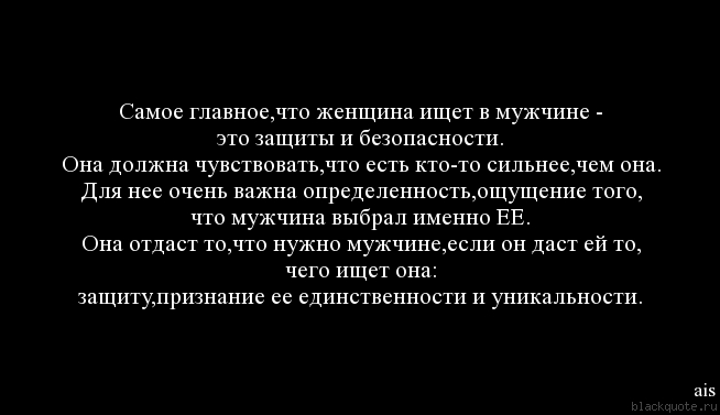 Что должен делать мужчина чтобы женщина чувствовала себя любимой