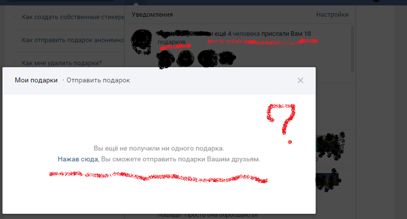 Анонимные подарки в вк 9