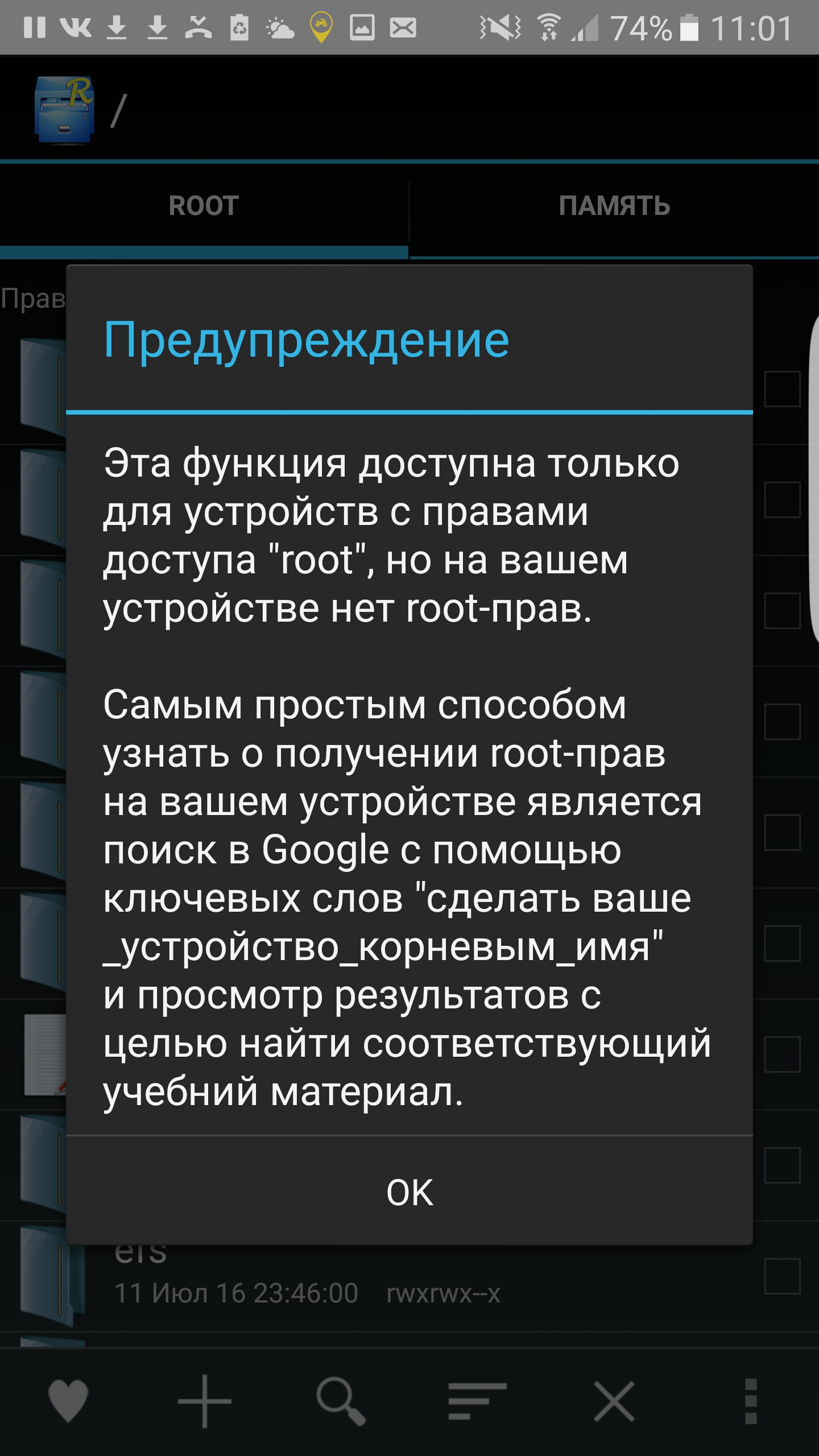 Как сделать моё устройство корневым имя root explorer Как сделать моё устройство корневым имя root explorer