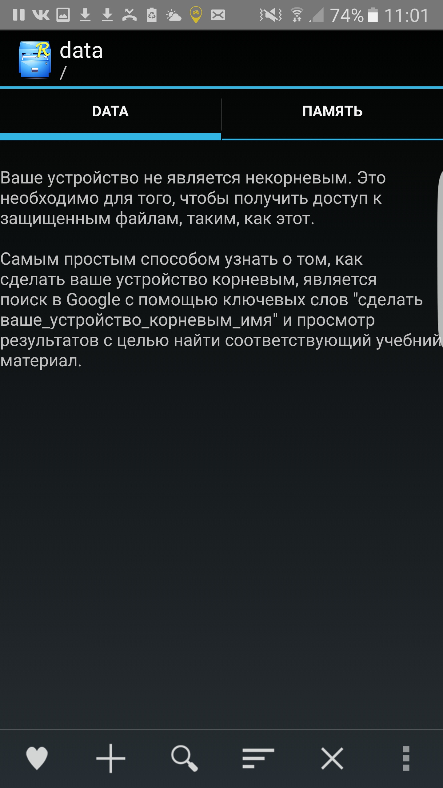 Как сделать моё устройство корневым имя root explorer Как сделать моё устройство корневым имя root explorer