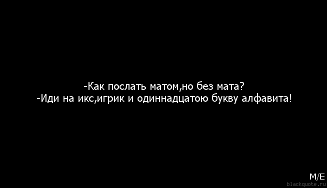 Цитаты с матами про любовь Цитаты с матами про любовь