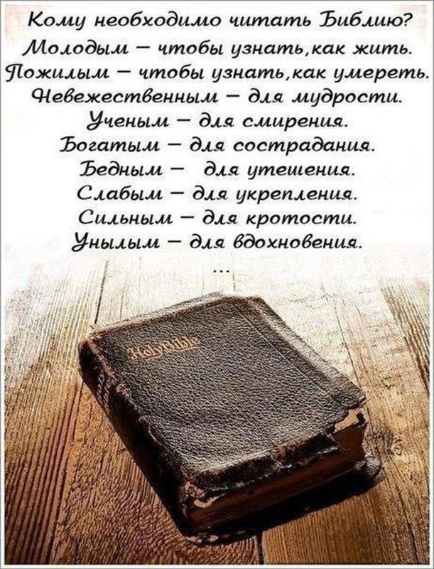 Цитаты из библии для каждого Цитаты из библии для каждого