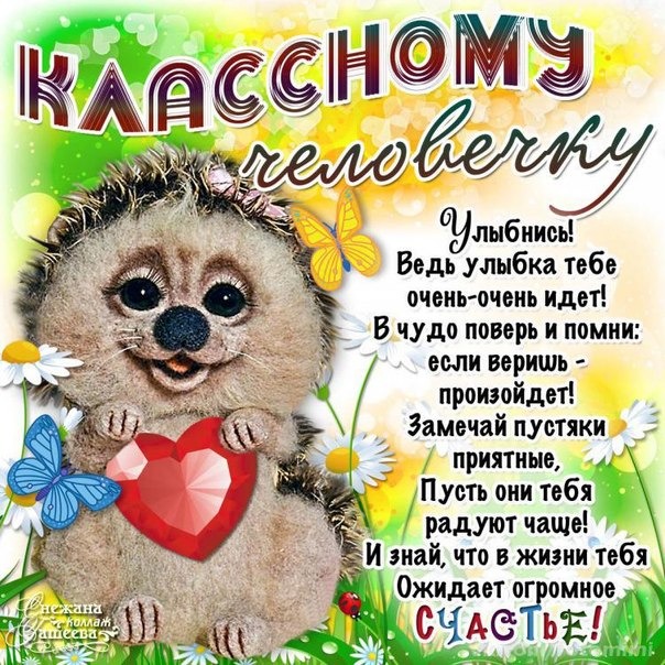 Для классных открыток Для классных открыток