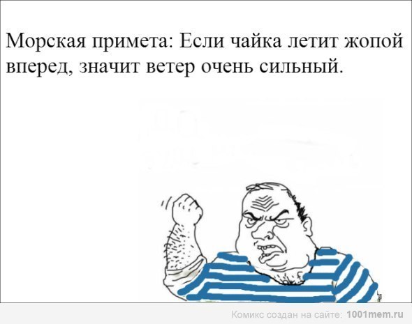 Афоризм про моряков Афоризм про моряков
